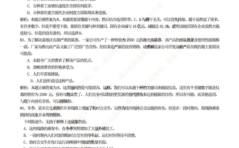 3.通用能力(行测)--逻辑推理题精选100道(含解析和答案)☆☆☆_三桶油_中海油_中海油_02、中海油2023通用能力测试_招聘笔试最新练习题库