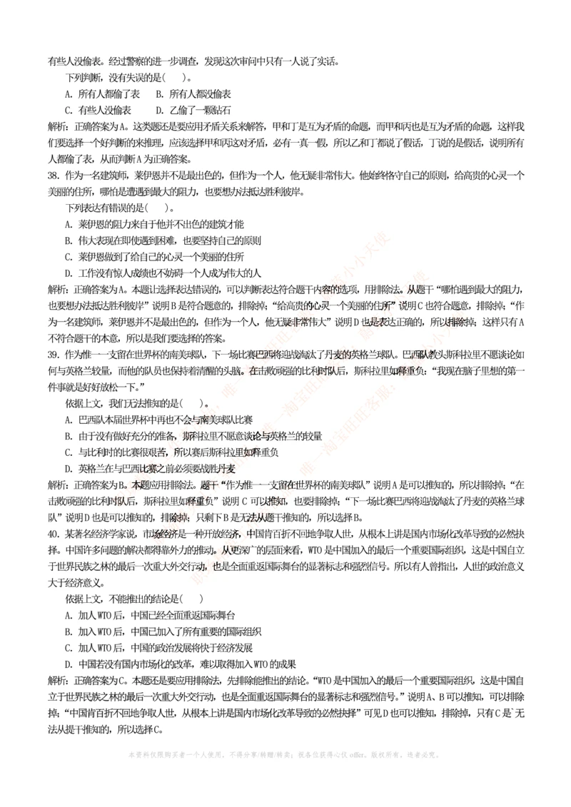 3.通用能力(行测)--逻辑推理题精选100道(含解析和答案)☆☆☆_三桶油_中海油_中海油_02、中海油2023通用能力测试_招聘笔试最新练习题库