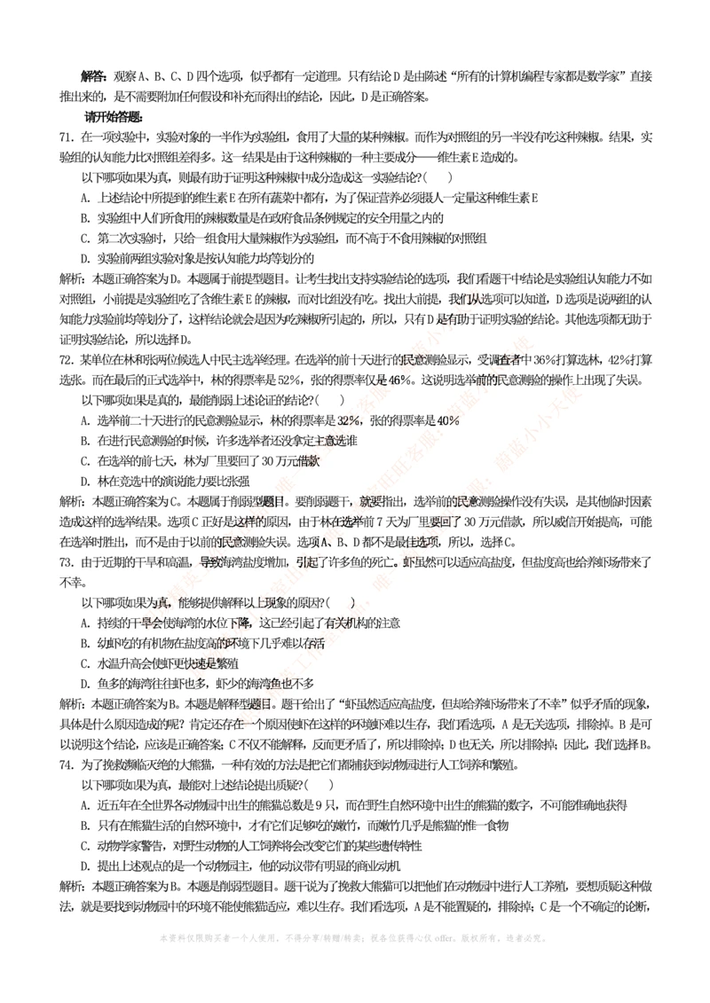 3.通用能力(行测)--逻辑推理题精选100道(含解析和答案)☆☆☆_三桶油_中海油_中海油_02、中海油2023通用能力测试_招聘笔试最新练习题库