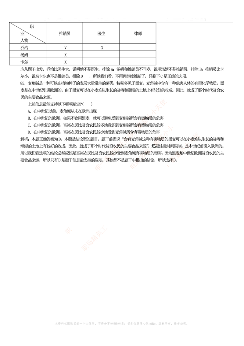 3.通用能力(行测)--逻辑推理题精选100道(含解析和答案)☆☆☆_三桶油_中海油_中海油_02、中海油2023通用能力测试_招聘笔试最新练习题库