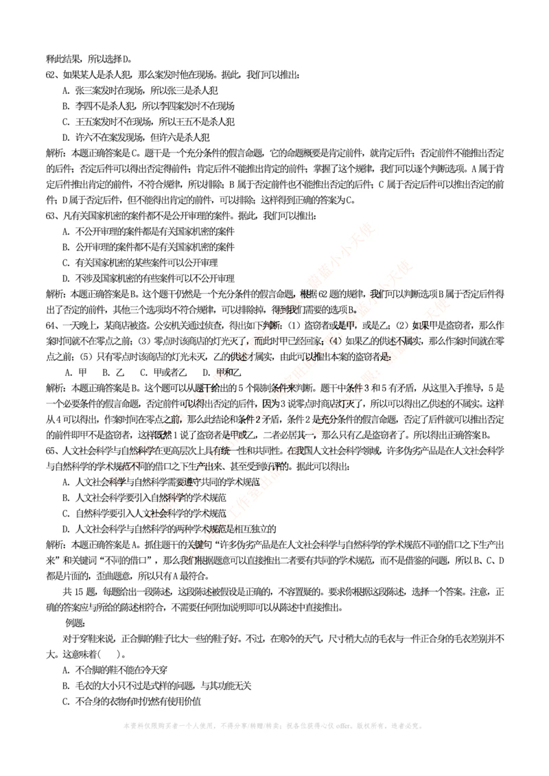 3.通用能力(行测)--逻辑推理题精选100道(含解析和答案)☆☆☆_三桶油_中海油_中海油_02、中海油2023通用能力测试_招聘笔试最新练习题库