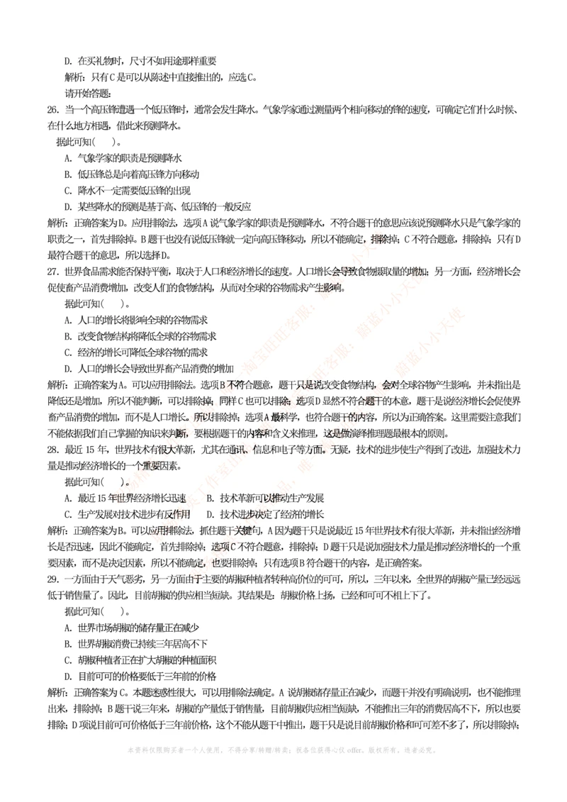 3.通用能力(行测)--逻辑推理题精选100道(含解析和答案)☆☆☆_三桶油_中海油_中海油_02、中海油2023通用能力测试_招聘笔试最新练习题库