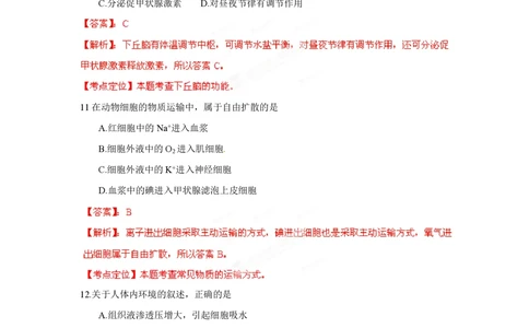 2012年高考生物试卷（海南）（解析卷）_生物历年高考真题_新&middot;PDF版2008-2025&middot;高考生物真题_生物（按试卷类型分类）2008-2025_自主命题卷&middot;生物（2008-2025）_海南自主命题&middot;生物（2008-2024）