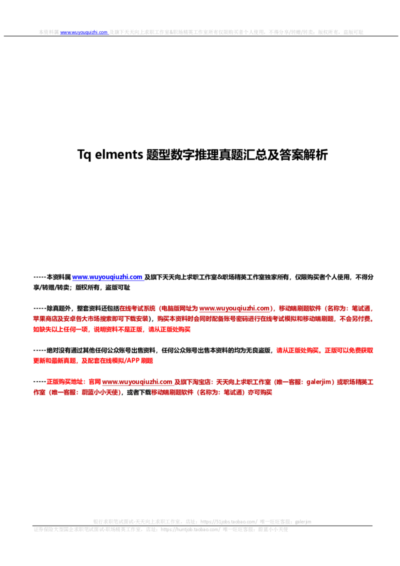 elments题型数字推理真题汇总及答案解析_2025春招题库汇总_咨询题库_2023咨询公司合集（7家）_2024罗兰贝格_elments题型数字推理真题汇总及答案解析