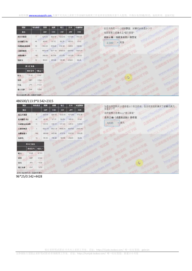 elments题型数字推理真题汇总及答案解析_2025春招题库汇总_咨询题库_2023咨询公司合集（7家）_2024罗兰贝格_elments题型数字推理真题汇总及答案解析