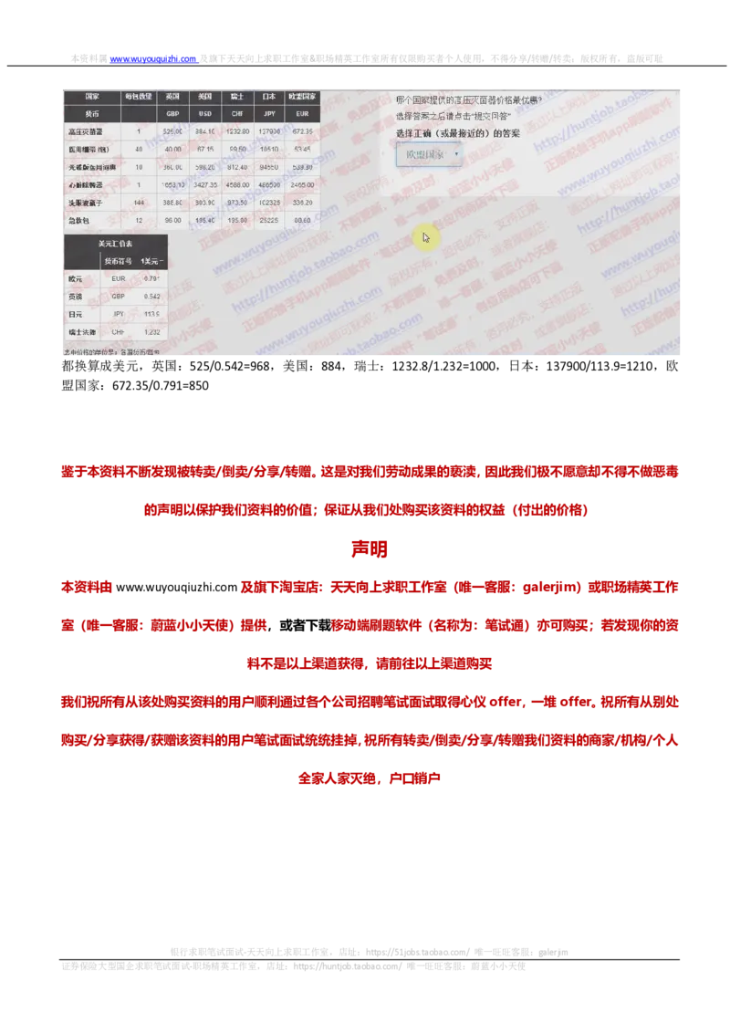 elments题型数字推理真题汇总及答案解析_2025春招题库汇总_咨询题库_2023咨询公司合集（7家）_2024罗兰贝格_elments题型数字推理真题汇总及答案解析