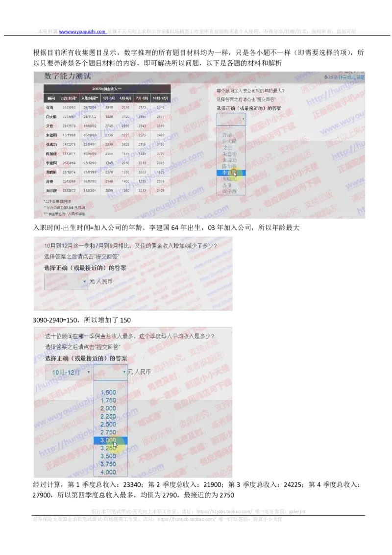 elments题型数字推理真题汇总及答案解析_2025春招题库汇总_咨询题库_2023咨询公司合集（7家）_2024罗兰贝格_elments题型数字推理真题汇总及答案解析