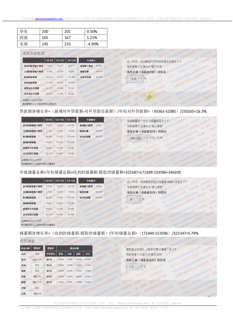 elments题型数字推理真题汇总及答案解析_2025春招题库汇总_咨询题库_2023咨询公司合集（7家）_2024罗兰贝格_elments题型数字推理真题汇总及答案解析