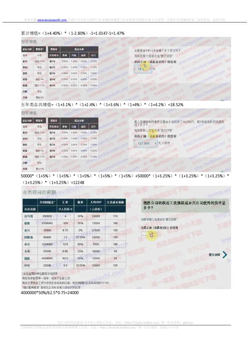 elments题型数字推理真题汇总及答案解析_2025春招题库汇总_咨询题库_2023咨询公司合集（7家）_2024罗兰贝格_elments题型数字推理真题汇总及答案解析