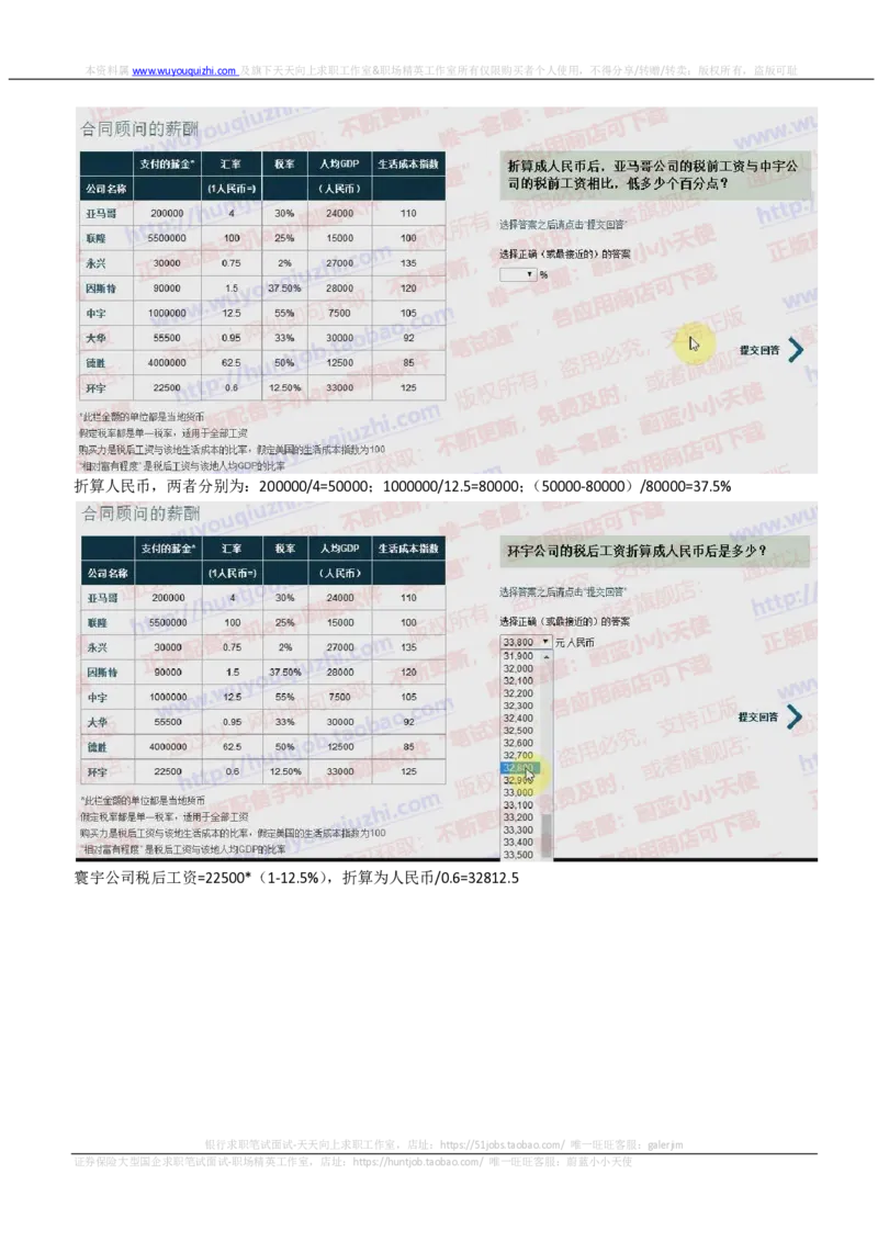 elments题型数字推理真题汇总及答案解析_2025春招题库汇总_咨询题库_2023咨询公司合集（7家）_2024罗兰贝格_elments题型数字推理真题汇总及答案解析