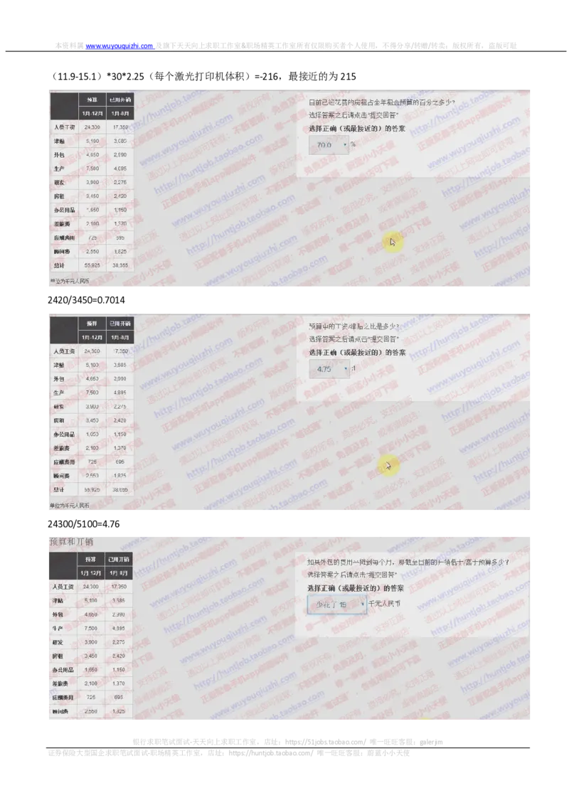 elments题型数字推理真题汇总及答案解析_2025春招题库汇总_咨询题库_2023咨询公司合集（7家）_2024罗兰贝格_elments题型数字推理真题汇总及答案解析