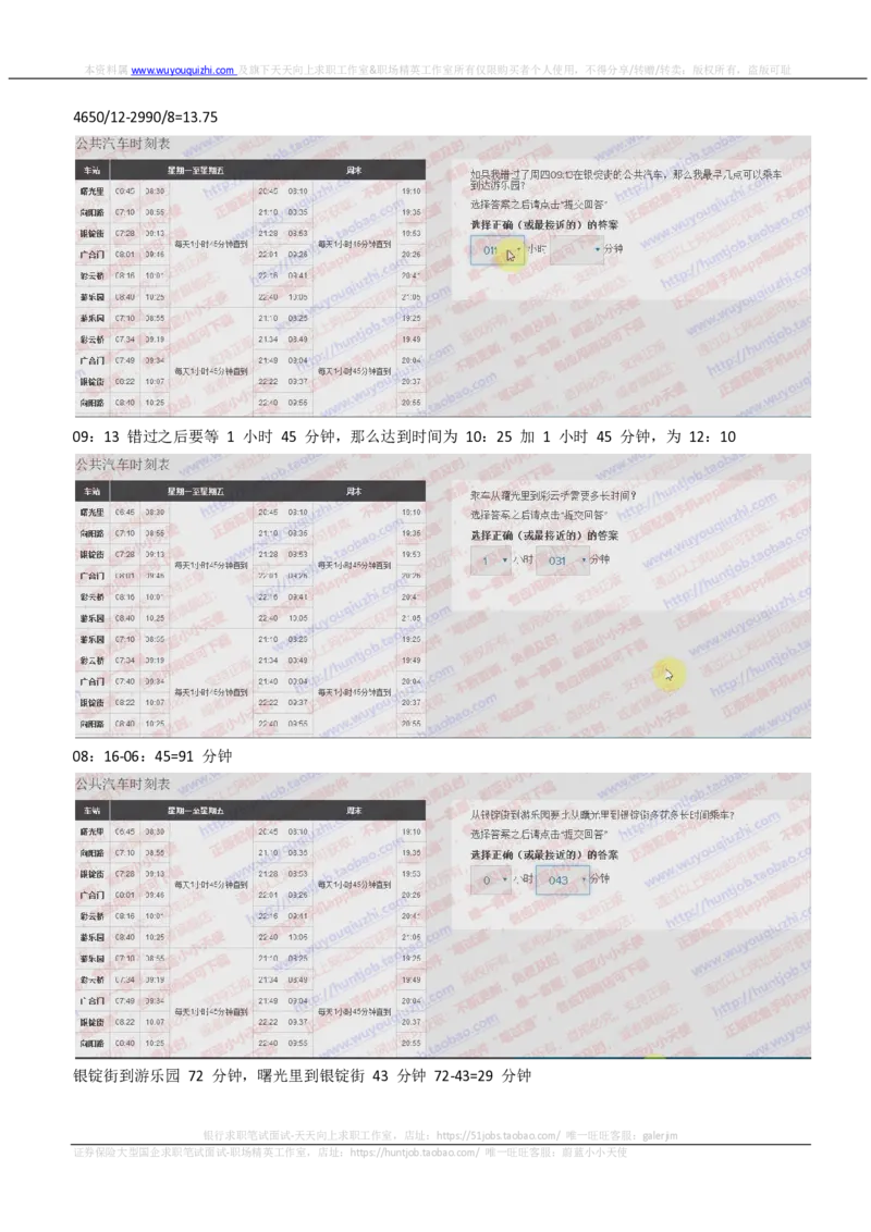 elments题型数字推理真题汇总及答案解析_2025春招题库汇总_咨询题库_2023咨询公司合集（7家）_2024罗兰贝格_elments题型数字推理真题汇总及答案解析