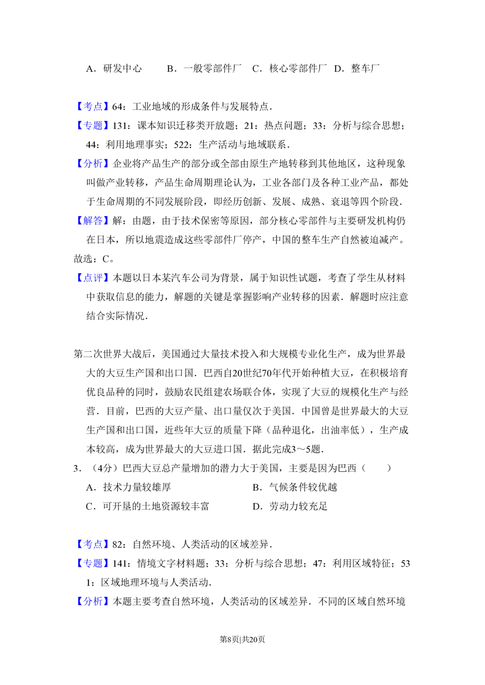 2011年高考地理试卷（新课标）（解析卷）_地理历年高考真题_新&middot;PDF版2008-2025&middot;高考地理真题_地理（按省份分类）2008-2025_2008-2025&middot;（吉林）地理高考真题