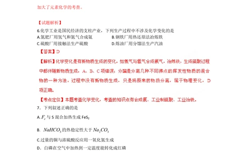 2012年高考化学试卷（重庆）（解析卷）_历年高考真题合集_化学历年高考真题_新&middot;PDF版2008-2025&middot;高考化学真题_化学（按年份分类）2008-2025_2012&middot;高考化学真题