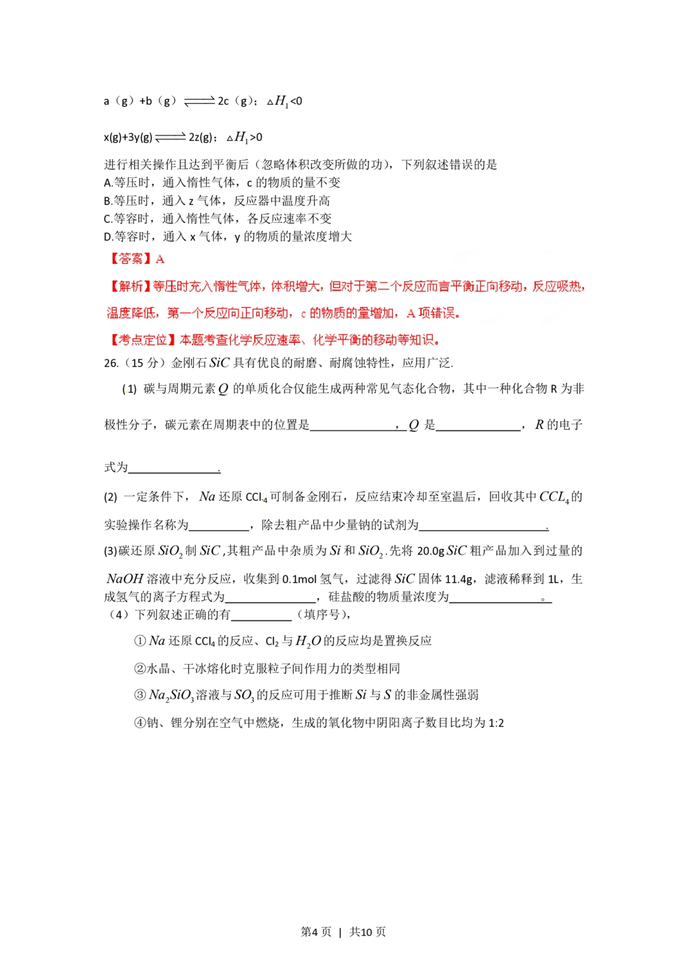 2012年高考化学试卷（重庆）（解析卷）_历年高考真题合集_化学历年高考真题_新&middot;PDF版2008-2025&middot;高考化学真题_化学（按年份分类）2008-2025_2012&middot;高考化学真题