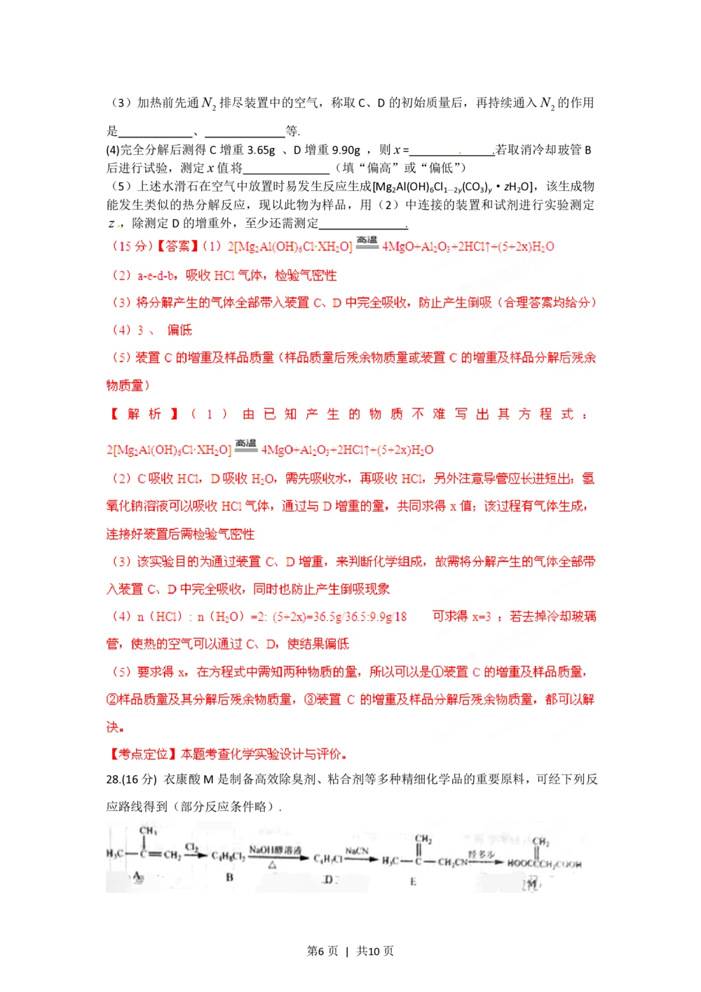 2012年高考化学试卷（重庆）（解析卷）_历年高考真题合集_化学历年高考真题_新&middot;PDF版2008-2025&middot;高考化学真题_化学（按年份分类）2008-2025_2012&middot;高考化学真题