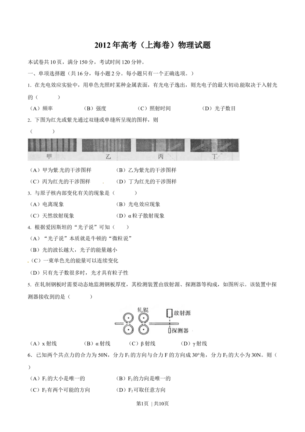 2012年高考物理试卷（上海）（空白卷）_物理历年高考真题_新&middot;Word版2008-2025&middot;高考物理真题_物理（按省份分类）2008-2025_2008-2025&middot;（上海）物理高考真题