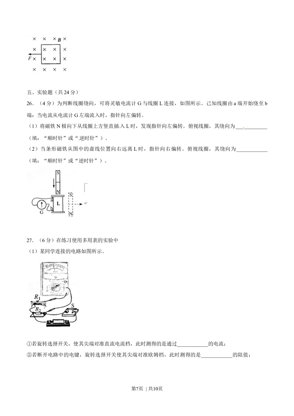 2012年高考物理试卷（上海）（空白卷）_物理历年高考真题_新&middot;Word版2008-2025&middot;高考物理真题_物理（按省份分类）2008-2025_2008-2025&middot;（上海）物理高考真题