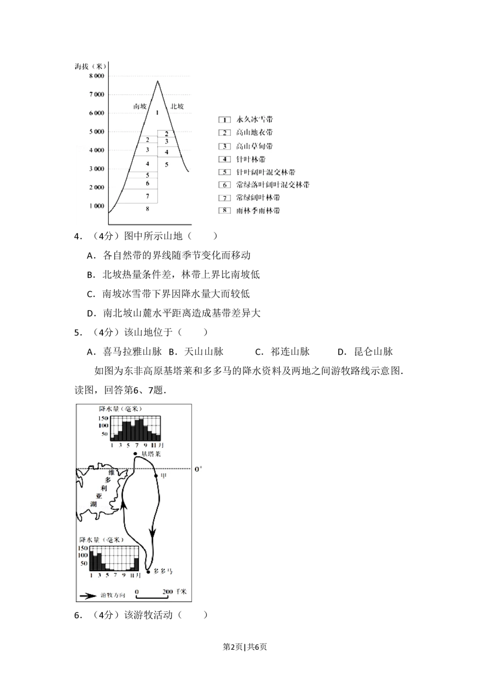 2012年高考地理试卷（北京）（空白卷）_地理历年高考真题_新&middot;PDF版2008-2025&middot;高考地理真题_地理（按省份分类）2008-2025_2008-2025&middot;（北京）地理高考真题