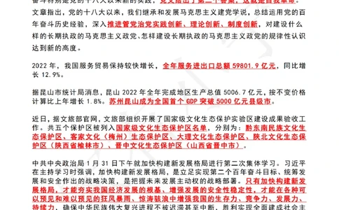 2023年02月第1周时政热点（国内+国际）_三桶油_中海油_中海油_2023年时政持续更新_2023年时政资料这里更新_02月