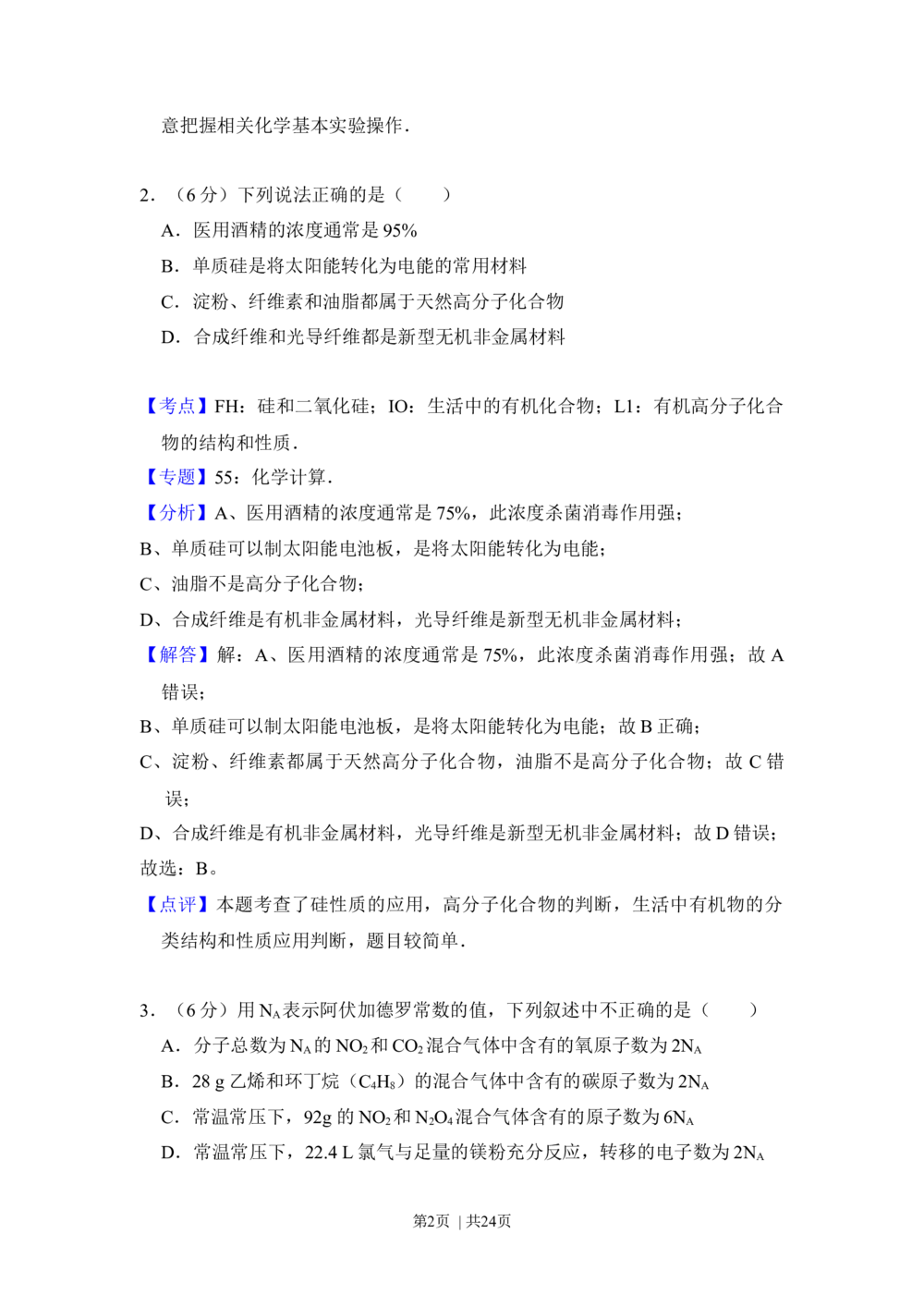2012年高考化学试卷（新课标）（解析卷）_历年高考真题合集_化学历年高考真题_新&middot;Word版2008-2025&middot;高考化学真题_化学（按省份分类）2008-2025_2008-2025&middot;（黑龙江）化学高考真题