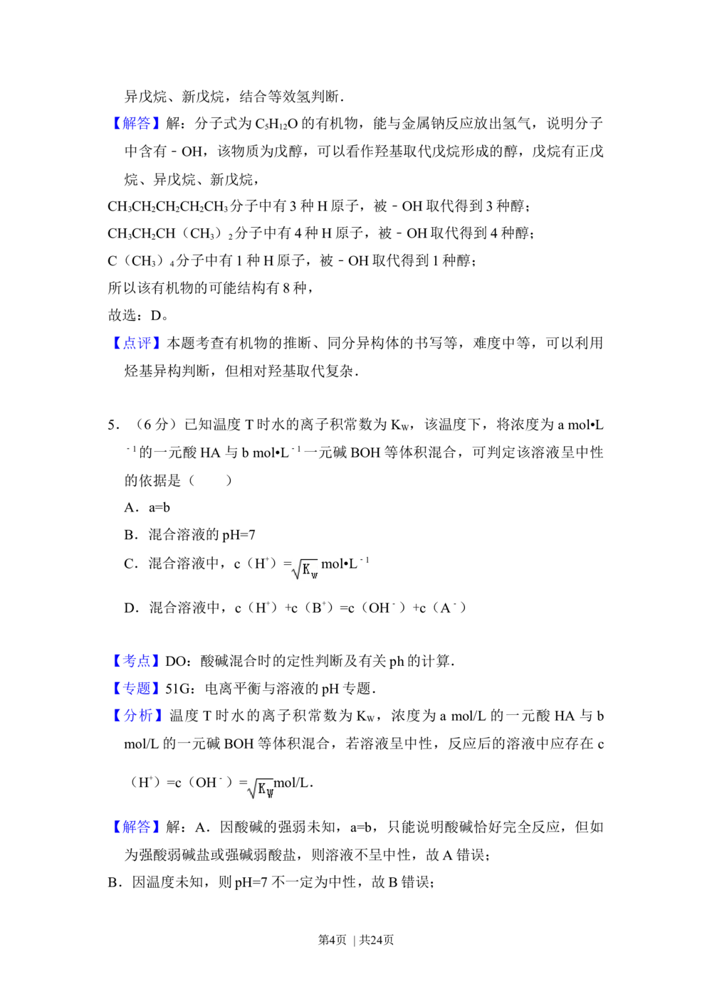 2012年高考化学试卷（新课标）（解析卷）_历年高考真题合集_化学历年高考真题_新&middot;Word版2008-2025&middot;高考化学真题_化学（按省份分类）2008-2025_2008-2025&middot;（黑龙江）化学高考真题