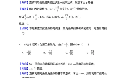2012年高考数学试卷（文）（大纲版）（解析卷）_历年高考真题合集_数学历年高考真题_新&middot;Word版2008-2025&middot;高考数学真题_数学（按省份分类）2008-2025_2008-2025&middot;（广西）数学高考真题