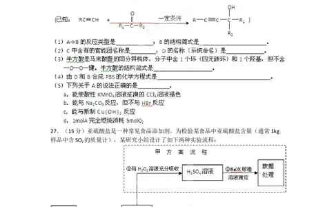 2012年高考化学试卷（安徽）（空白卷）_历年高考真题合集_化学历年高考真题_新&middot;Word版2008-2025&middot;高考化学真题_化学（按省份分类）2008-2025_2012-2025&middot;（安徽）化学高考真题