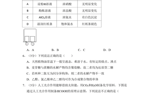 2012年高考化学试卷（北京）（空白卷）_历年高考真题合集_化学历年高考真题_新&middot;PDF版2008-2025&middot;高考化学真题_化学（按省份分类）2008-2025_2008-2025&middot;（北京）化学高考真题