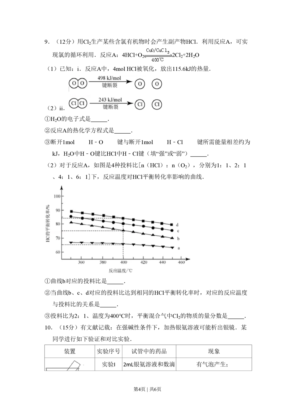 2012年高考化学试卷（北京）（空白卷）_历年高考真题合集_化学历年高考真题_新&middot;PDF版2008-2025&middot;高考化学真题_化学（按省份分类）2008-2025_2008-2025&middot;（北京）化学高考真题