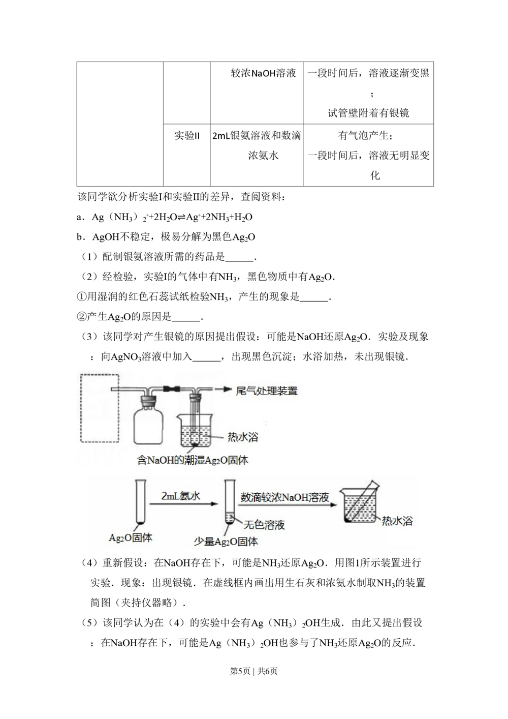 2012年高考化学试卷（北京）（空白卷）_历年高考真题合集_化学历年高考真题_新&middot;PDF版2008-2025&middot;高考化学真题_化学（按省份分类）2008-2025_2008-2025&middot;（北京）化学高考真题