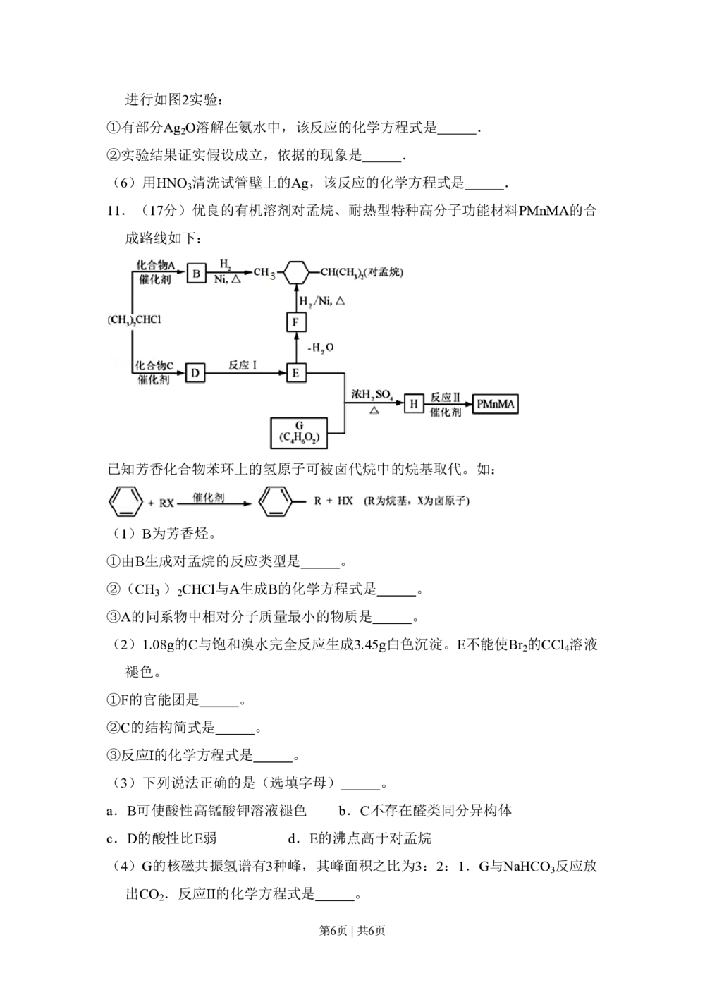 2012年高考化学试卷（北京）（空白卷）_历年高考真题合集_化学历年高考真题_新&middot;PDF版2008-2025&middot;高考化学真题_化学（按省份分类）2008-2025_2008-2025&middot;（北京）化学高考真题