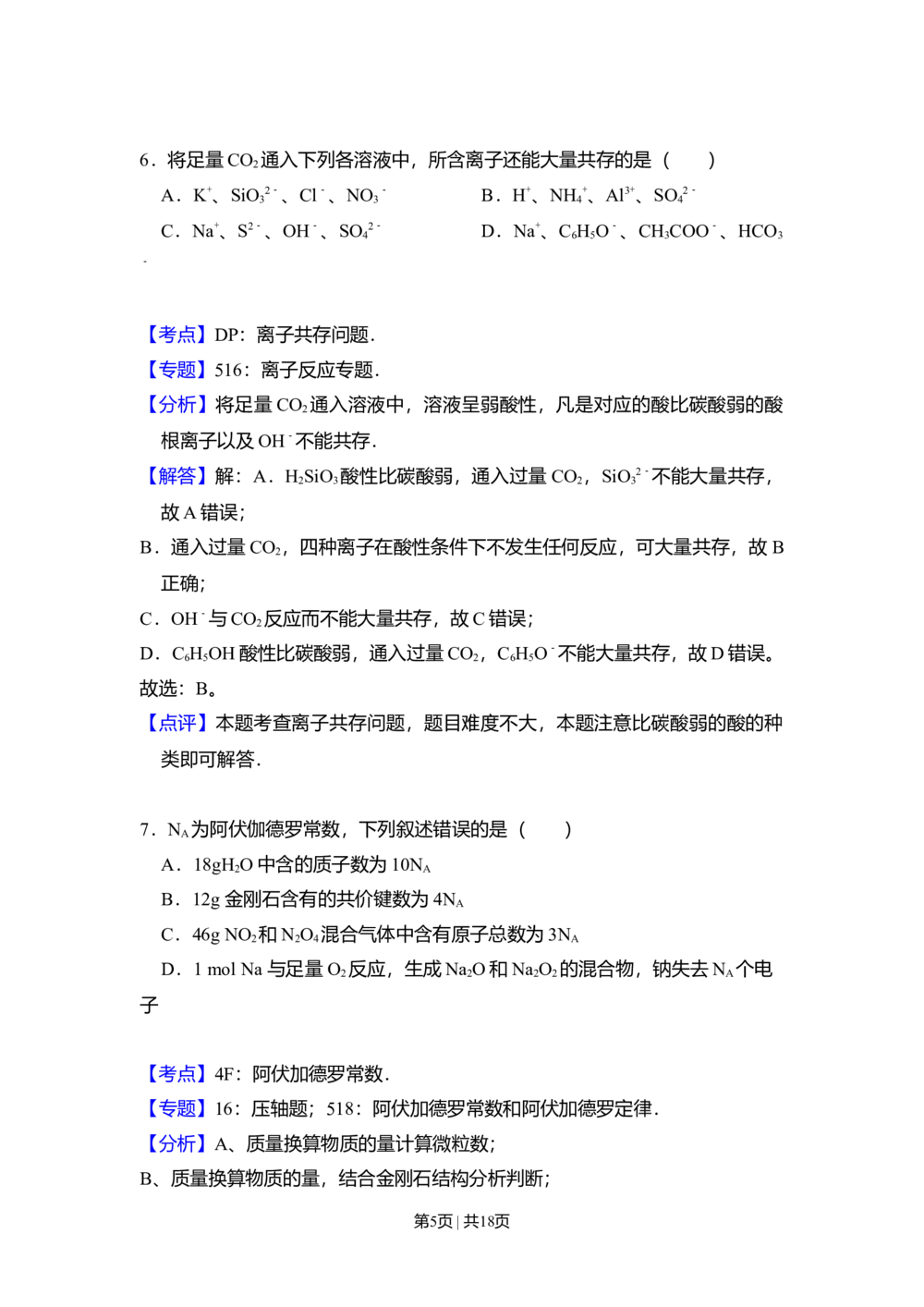 2011年高考化学试卷（大纲卷，全国Ⅱ卷）（解析卷）_历年高考真题合集_化学历年高考真题_新&middot;Word版2008-2025&middot;高考化学真题_化学（按省份分类）2008-2025_2008-2024&middot;（贵州）化学高考真题