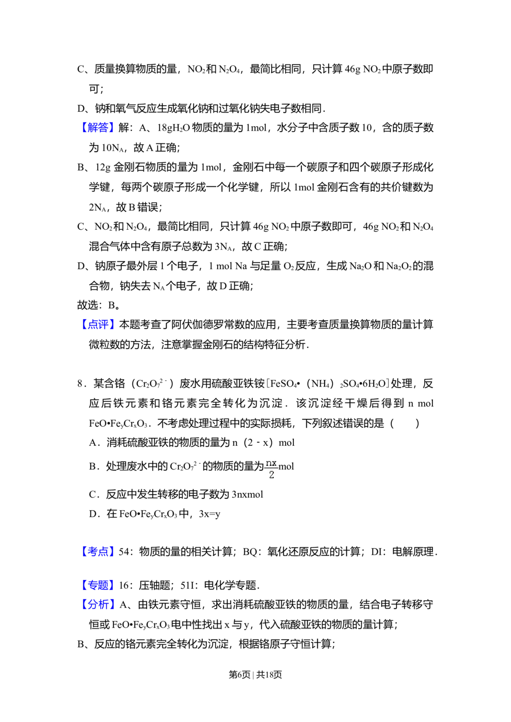 2011年高考化学试卷（大纲卷，全国Ⅱ卷）（解析卷）_历年高考真题合集_化学历年高考真题_新&middot;Word版2008-2025&middot;高考化学真题_化学（按省份分类）2008-2025_2008-2024&middot;（贵州）化学高考真题