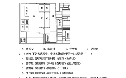 2012年高考历史试卷（北京）（空白卷）_历史历年高考真题_新&middot;Word版2008-2025&middot;高考历史真题_历史（按年份分类）2008-2025_2012&middot;历史高考真题