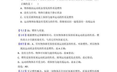 2012年高考物理试卷（新课标）（解析卷）_物理历年高考真题_新&middot;Word版2008-2025&middot;高考物理真题_物理（按年份分类）2008-2025_2012&middot;高考物理真题