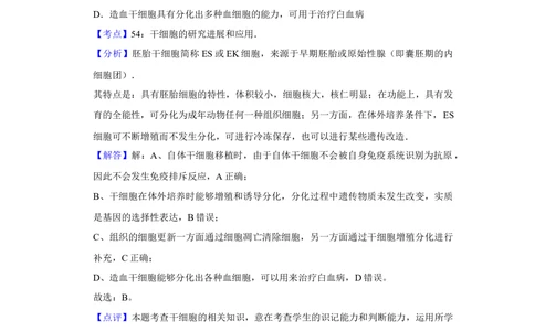2012年高考生物试卷（天津）（解析卷）_生物历年高考真题_新&middot;Word版2008-2025&middot;高考生物真题_生物（按年份分类）2008-2025_2012&middot;高考生物真题