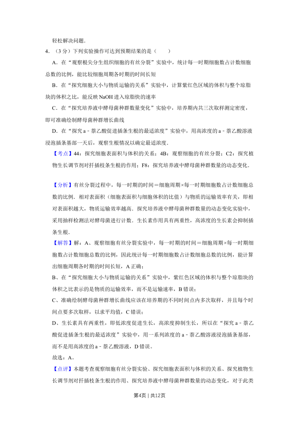 2012年高考生物试卷（天津）（解析卷）_生物历年高考真题_新&middot;Word版2008-2025&middot;高考生物真题_生物（按年份分类）2008-2025_2012&middot;高考生物真题