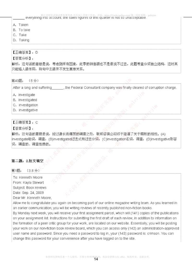 5-4-4-英语部分专练题库：托业阅读模拟试卷4_2025春招题库汇总_通信运营商_04-中国电信_中国电信运营商_4中国电信2022年招聘英语部分复习