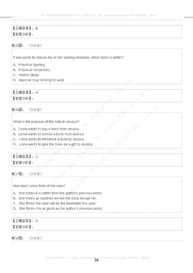 5-4-4-英语部分专练题库：托业阅读模拟试卷4_2025春招题库汇总_通信运营商_04-中国电信_中国电信运营商_4中国电信2022年招聘英语部分复习