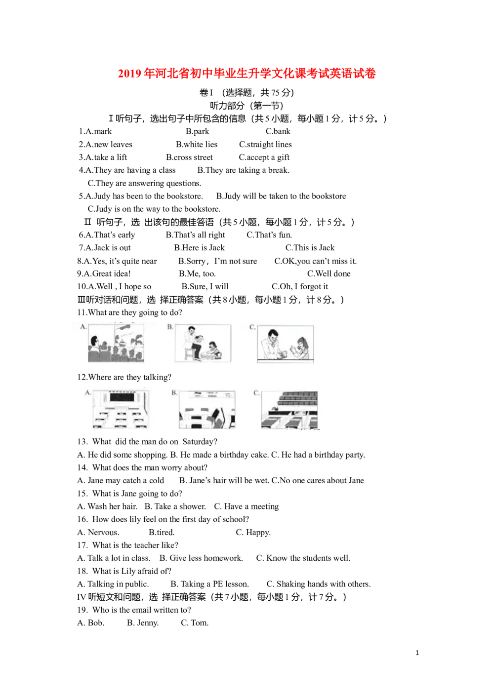 2019年河北省中考英语试题及答案_河北省历年中考真题_3.河北英语（08-25）