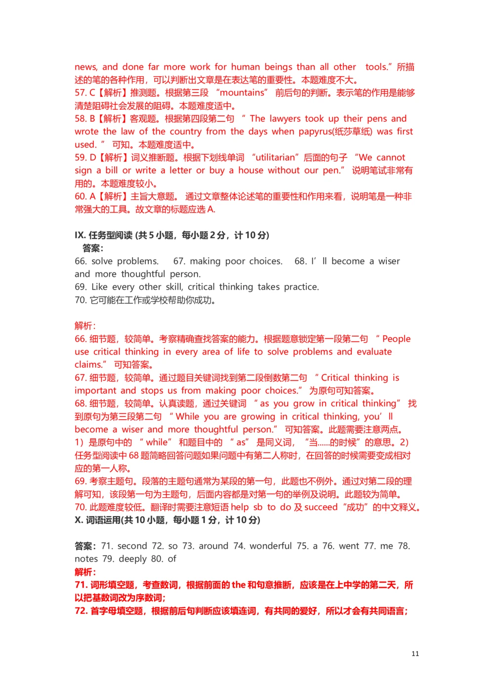 2019年河北省中考英语试题及答案_河北省历年中考真题_3.河北英语（08-25）