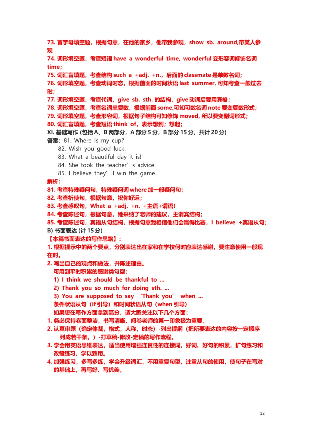 2019年河北省中考英语试题及答案_河北省历年中考真题_3.河北英语（08-25）