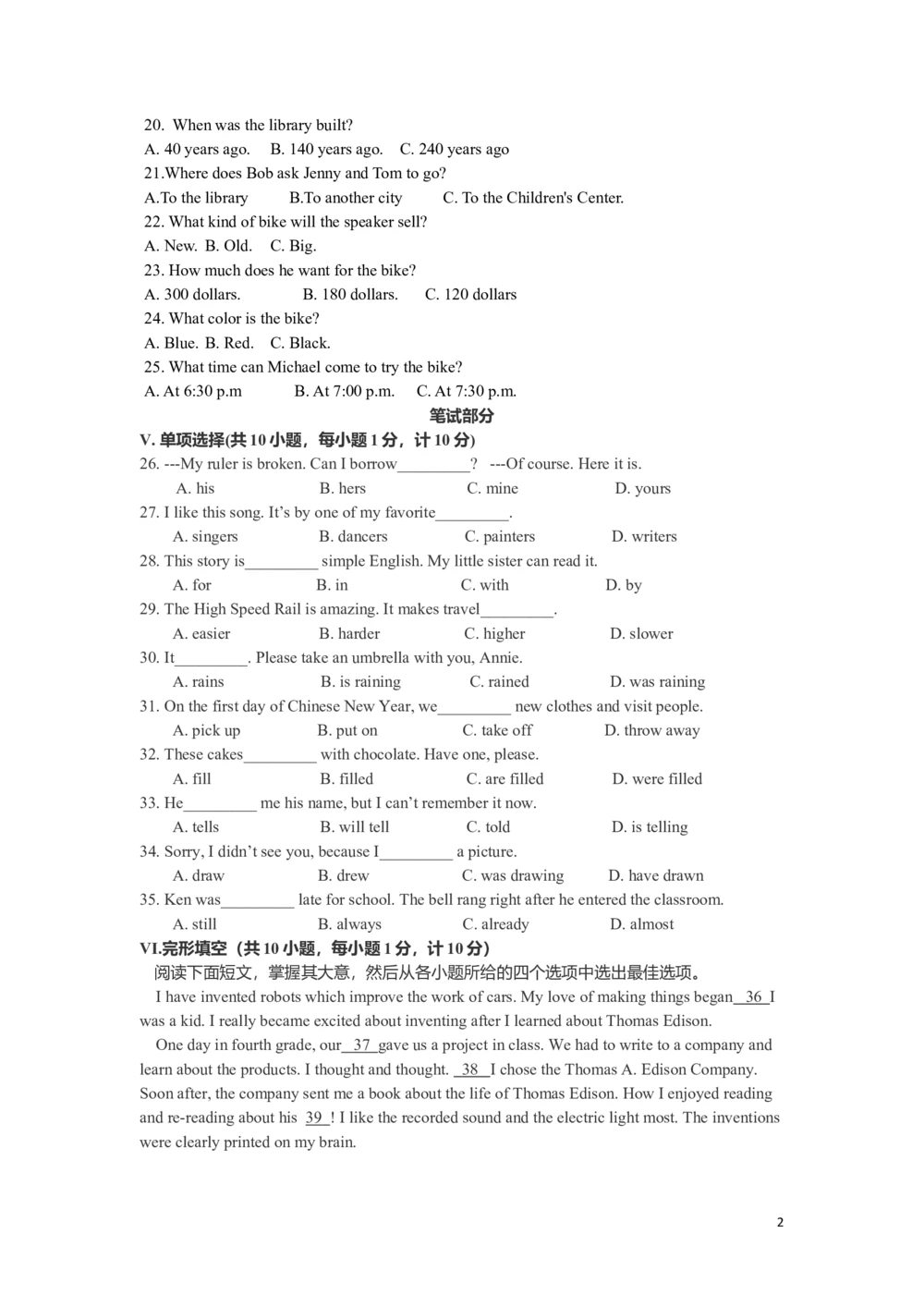 2019年河北省中考英语试题及答案_河北省历年中考真题_3.河北英语（08-25）