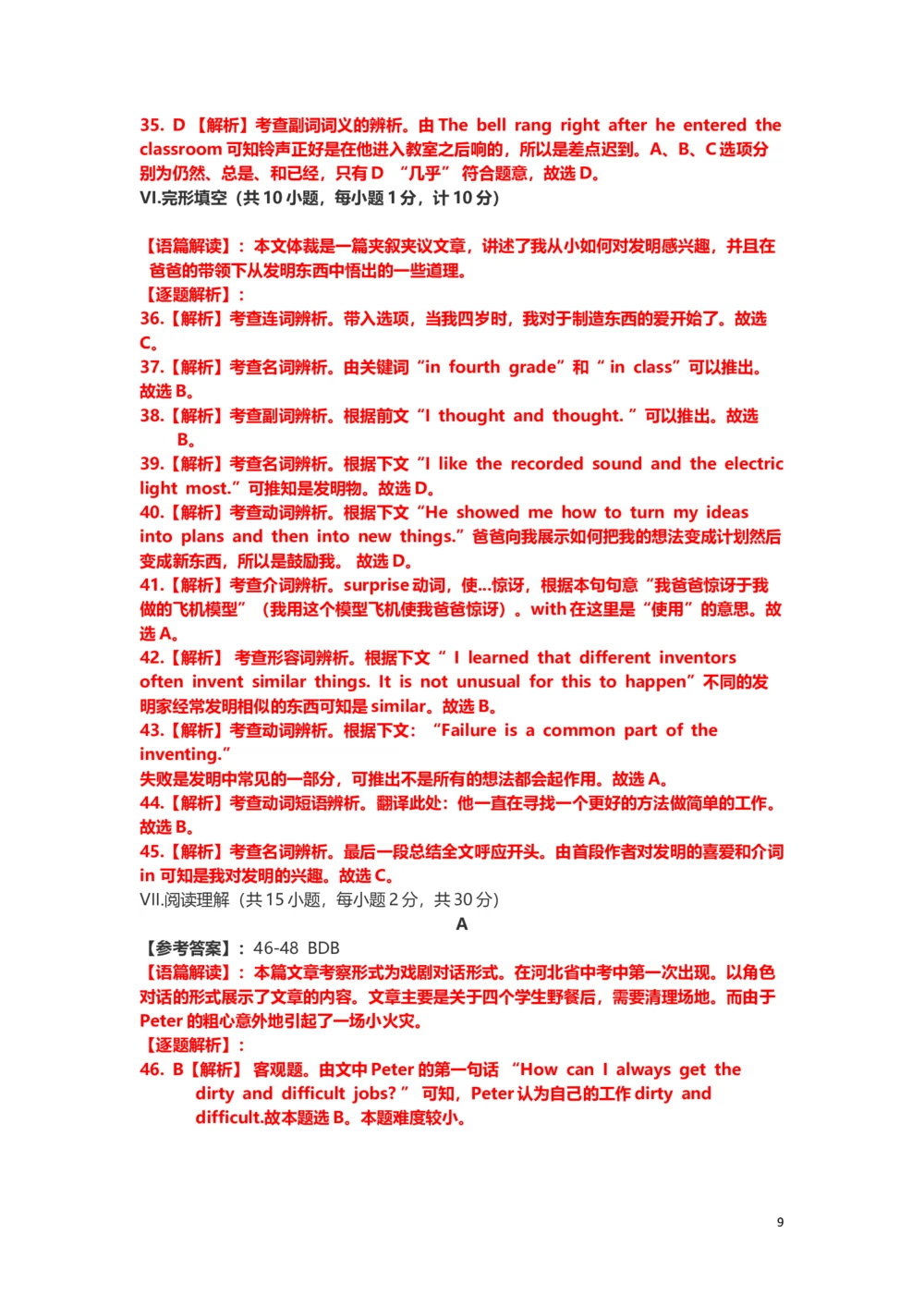 2019年河北省中考英语试题及答案_河北省历年中考真题_3.河北英语（08-25）