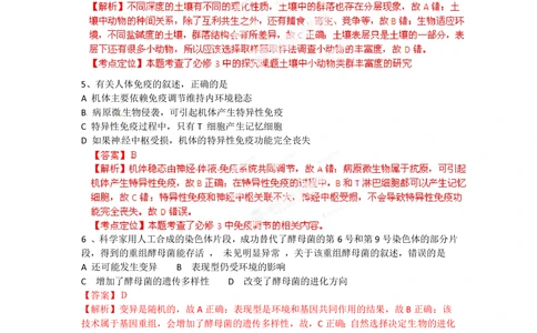 2012年高考生物试卷（广东）（解析卷）_生物历年高考真题_新&middot;PDF版2008-2025&middot;高考生物真题_生物（按年份分类）2008-2025_2012&middot;高考生物真题