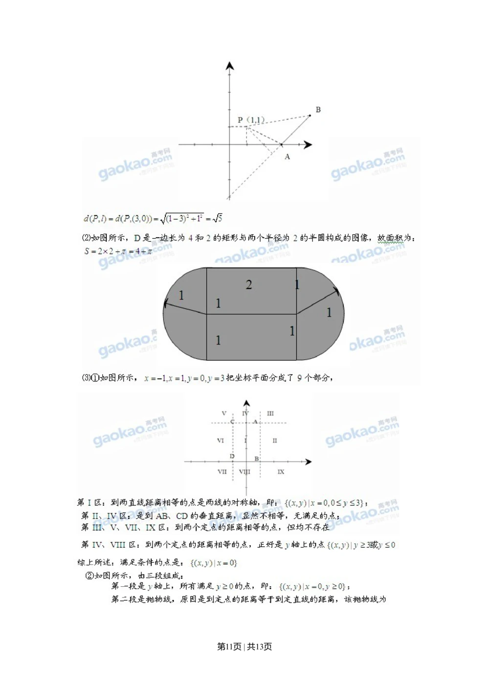 2011年高考数学试卷（理）（上海）（解析卷）_历年高考真题合集_数学历年高考真题_新&middot;Word版2008-2025&middot;高考数学真题_数学（按省份分类）2008-2025_2008-2025&middot;（上海）数学高考真题