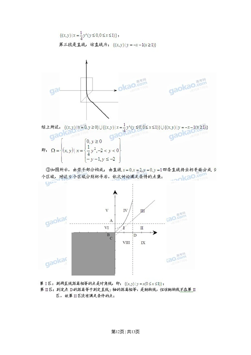 2011年高考数学试卷（理）（上海）（解析卷）_历年高考真题合集_数学历年高考真题_新&middot;Word版2008-2025&middot;高考数学真题_数学（按省份分类）2008-2025_2008-2025&middot;（上海）数学高考真题