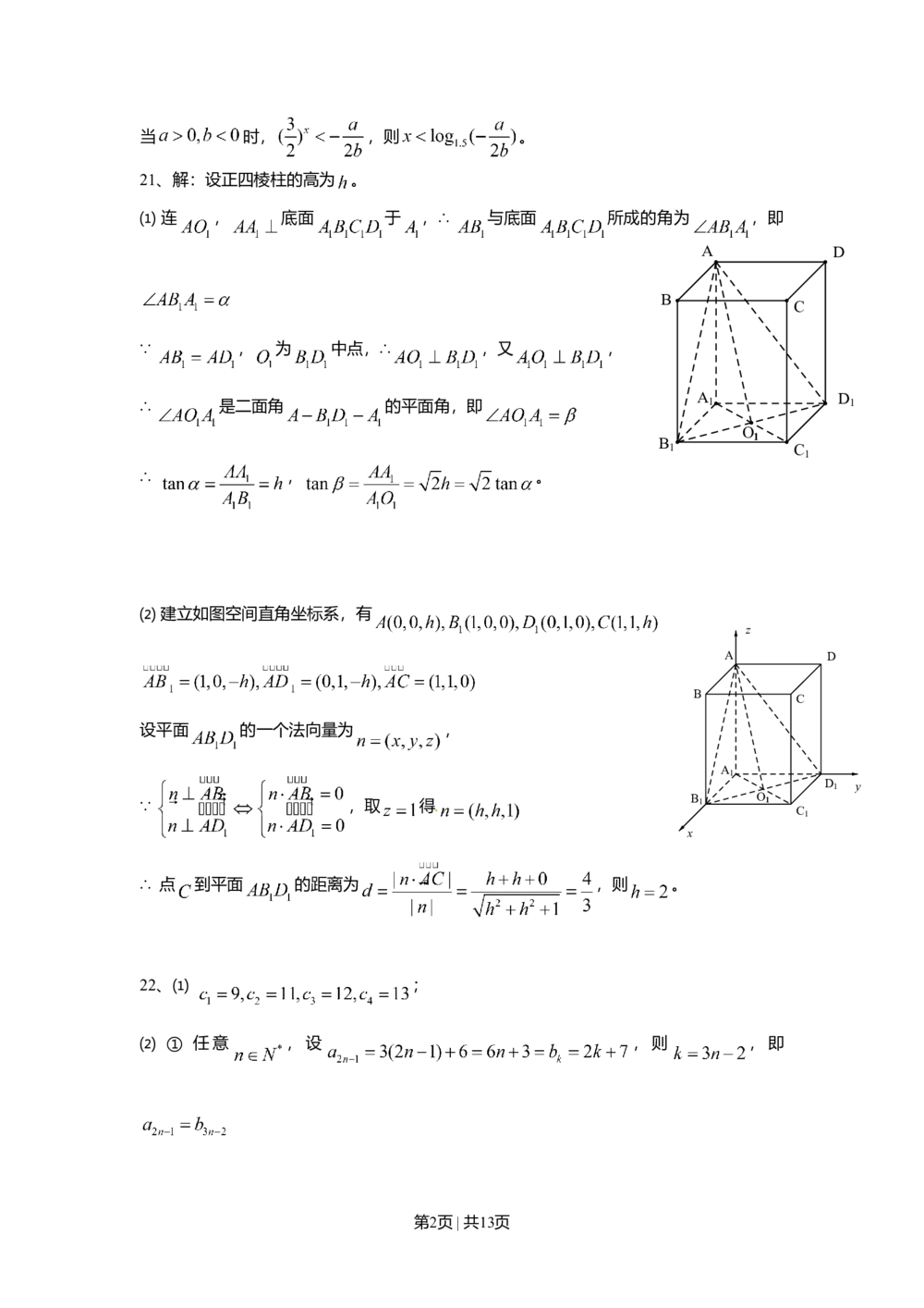 2011年高考数学试卷（理）（上海）（解析卷）_历年高考真题合集_数学历年高考真题_新&middot;Word版2008-2025&middot;高考数学真题_数学（按省份分类）2008-2025_2008-2025&middot;（上海）数学高考真题