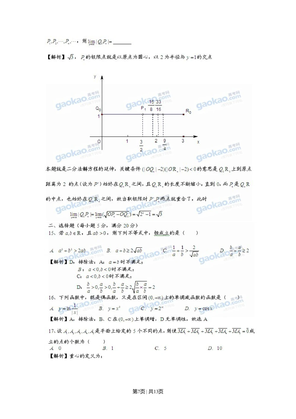 2011年高考数学试卷（理）（上海）（解析卷）_历年高考真题合集_数学历年高考真题_新&middot;Word版2008-2025&middot;高考数学真题_数学（按省份分类）2008-2025_2008-2025&middot;（上海）数学高考真题